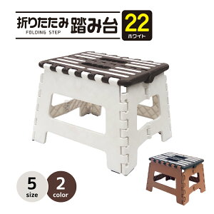 【10月1日~31日まで エントリーでポイント最大10倍】パークレーン K.K 座れる 折りたたみ踏み台 ホワイト 高さ22cm 幅35cm 奥行25cm コンパクト 収納 頑丈 安心 洗車 高い所 アウトドア