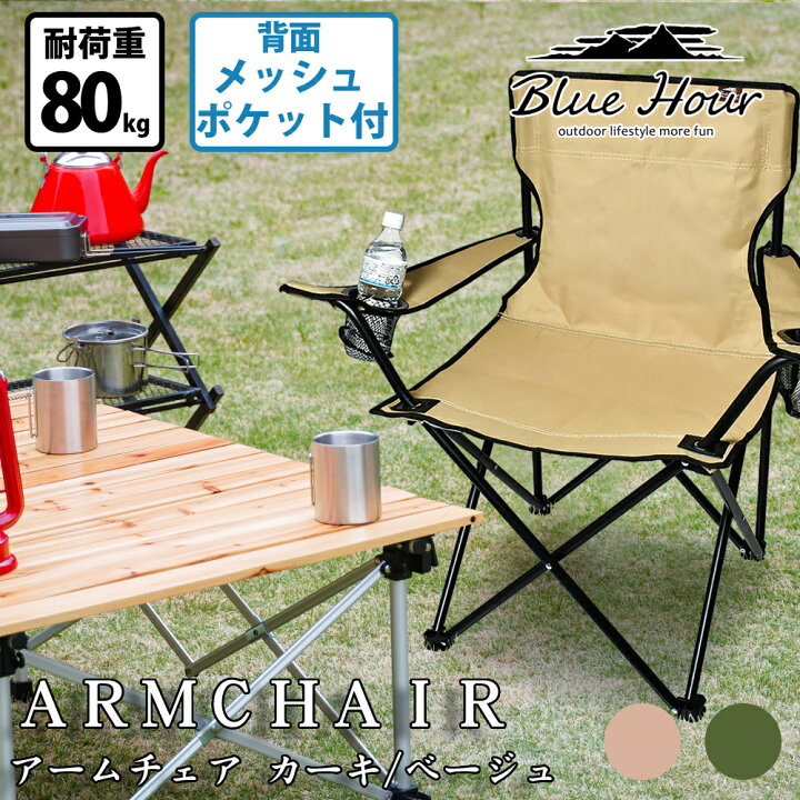 楽天市場】【ポイント10倍！18日〜】Blue Hour アームチェア カーキ 