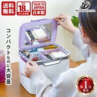 【楽天ランキング1位】 収納上手なコスメボックスDX 鏡付き 持ち運びやすい 大容量 COB-350 化粧品 収納 …