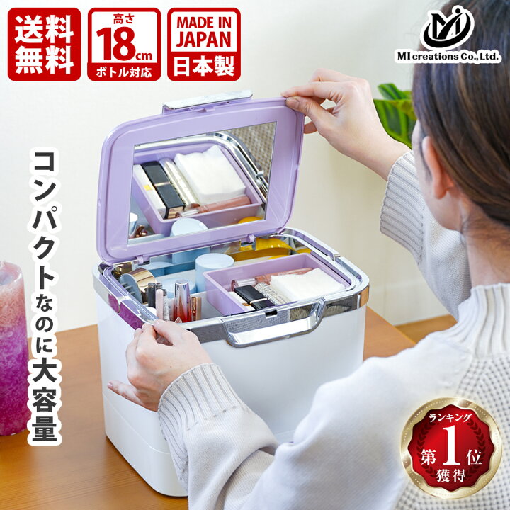 楽天市場】【楽天ランキング1位】 収納上手なコスメボックスDX 鏡付き  