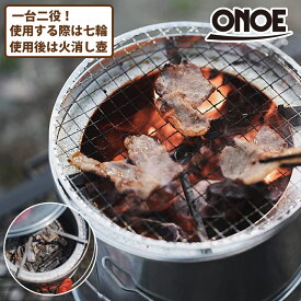 【楽天ランキング1位】 尾上製作所 火消しつぼになる七輪 HS-250 七輪 火消し壺 アウトドア バーベキュー キャンプ 炭火焼き 焼肉 調理器具 収納 持ち運び 4907797016732