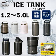 パークレーン FREEAP アイスタンク アイスジャグ メタリックグレー ライトグレー ペールピンク 氷入れ ア…