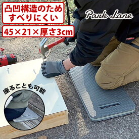 【マラソン期間限定 ポイント最大10倍】パークレーン マルチクッションマット K-10826 GY グレー レジャー クッションシートアウトドア スポーツ観戦 園芸 ガーデニング DIY 負担軽減 持ち手付 介護マット ひざサポートマット 介