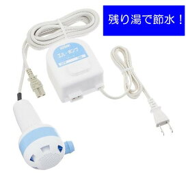 【ポイントバッグ祭 13日10時〜15日23時59分まで ポイント最大5倍】センタック エル・ポンプ LP-10 残り湯 洗濯 風呂 節水 節約