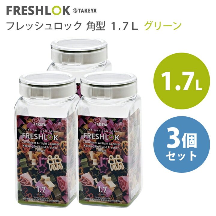 楽天市場】タケヤ化学工業 フレッシュロック 角型 1.7L 3点セット グリーンパッキン 4904776513398set3 保存容器 シール容器 キッチン収納 TAKEYA : けいけい 楽天市場】タケヤ化学工業 フレッシュロック 角型 1.7L 3点セット グリーンパッキン 4904776513398set3 保存容器 シール容器 キッチン収納 TAKEYA : けいけい