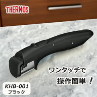 【スーパーセール期間ポイント5倍】【楽天ランキング1位】 サーモス TERMOS 取っ手のとれるシリーズ専用…