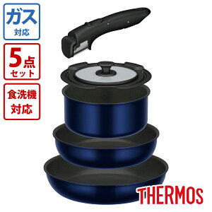 【10月1日~31日まで エントリーでポイント最大10倍】サーモス THERMOS 取っ手のとれるフライパン5点セットEA ガス火専用 ディープブルー KSE-5A DPBL フライパンセット クリスマス プレゼント