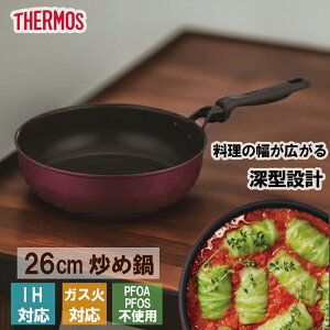 �y6���܂� �|�C���g�ő�10�{�z�T�[���X THERMOS �f�����u���V���[�Y�u�ߓ�26cm KFM-026D R ���b�h �L�b�`���p�i ������� IH�Ή� �K�X�ΑΉ� PFOA�s�g�p PFOS�s�g�p ���т���ɂ��� �ł����ɂ���