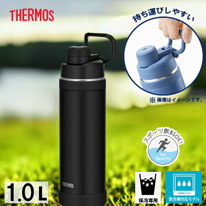 【10月1日~31日まで エントリーでポイント最大10倍】サーモス 真空断熱スポーツボトル 1.0L BK ブラック スポーツ飲料OK 水筒 ステンレスボトル マグボトル 直飲 持ち手付 シンプル おしゃれ お