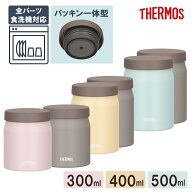 【5のつく日ポイント10倍】THERMOS サーモス 真空断熱スープジャーJEF300／JEF400／JEF500 グレージュ／…