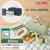 【5のつく日ポイント10倍】THERMOS サーモス 真空断熱スープランチセット JEH-800 ダスティグリーン／グ…