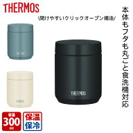 【5のつく日ポイント10倍】【楽天ランキング1位】 サーモス 真空断熱スープジャー 300ml ブラック JED-30…