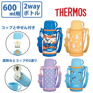 【楽天ランキング1位】 サーモス 真空断熱2ウェイボトル FJJ-602WF 600ml パープルピンク ブルーブラウン…