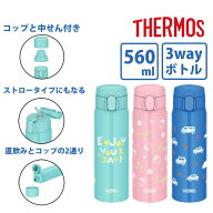 【楽天ランキング1位】 サーモス 真空断熱 3ウェイボトル FJW-550TR 560ml コバルトブルー ライトピンク …