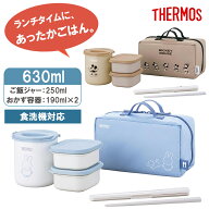 【5のつく日ポイント10倍】THERMOS サーモス 保温弁当箱 DBQ-257 アッシュブルー／ライトベージュ ランチ…