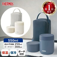 【ポイント2倍！11日01:59分まで】【楽天ランキング1位】 サーモス THERMOS 真空断熱スープランチセット …
