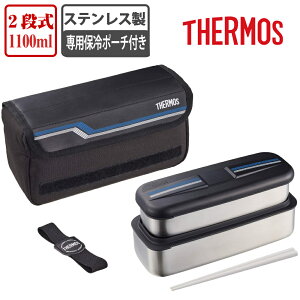 【10月1日~31日まで エントリーでポイント最大10倍】【楽天ランキング1位】 サーモス(THERMOS) フレッシュランチボックス1.1L DSD-1104W L-BK(ラインブラック) お弁当箱 ランチジャー 保温 ブラ