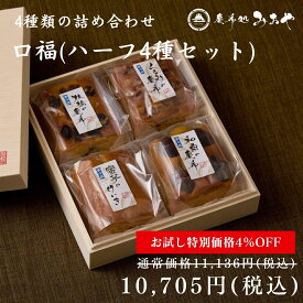 【マラソン5%OFFクーポン】【テレビで話題｜上質なお中元】 ほぼ無添加 パウンドケーキ (ハーフ4種セット) 口福 ｜ ギフト 送料無料 スイーツ パウンドケーキ テリーヌ 和栗 蜜芋 和菓子 和スイーツ 洋菓子 東京土産 バレンタイン