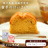 【遅れてごめんね母の日ギフト★メッセージ対応可】 蜜芋のパウンドケーキ『蜜芋のけいき』｜ ギフト 送…