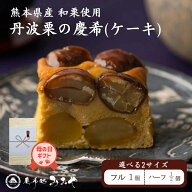 【遅れてごめんね母の日ギフト★メッセージ対応可】丹波栗のパウンドケーキ (フルサイズ ハーフサイズ) …