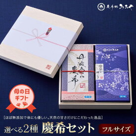 【遅れてごめんね母の日ギフト★メッセージ対応可】パウンドケーキ 選べる2個セット (フルサイズ) （丹波栗の慶希／和栗の慶希／栗の慶希／くるみの慶希／林檎の慶希／蜜芋のけいき） 送料無料 スイーツ パウンドケーキ テリーヌ 和栗 蜜芋 プレゼント 高級 和スイーツ