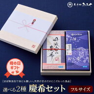 【遅れてごめんね母の日ギフト★メッセージ対応可】パウンドケーキ 選べる2個セット (フルサイズ) （丹波…