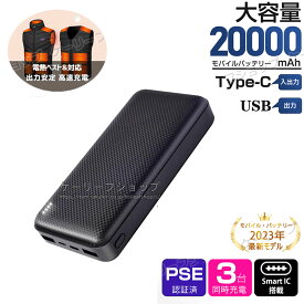 翌日配達【電熱ベスト&空調作業着】モバイルバッテリー 大容量 軽量 20000mAh 急速充電&4台同時充電 小型 携帯充電器 機内持込 防災グッズ 電熱ベスト バッテリー iPhone14/ iPadmini5 / HUAWEIp40対応 電熱ウェア バッテリー/ ヒーターベスト バッテリー/ 加熱ベスト対応