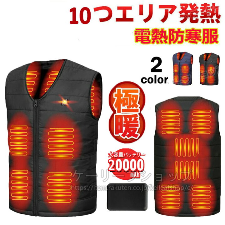 楽天市場】【即納&10つヒーター 20000mAh バッテリー】電熱ベスト 