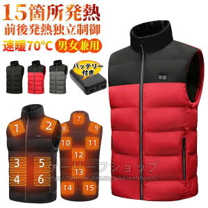 電熱ベスト バッテリー付き ヒートベスト 15エリア発熱 最新版 15枚発熱 電熱ジャケット 加熱ベスト ヒートベストバッテリー付き 電熱ベスト vネック ヒーターベスト バッテリー付き 裏起毛