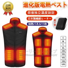 ヒーターベスト 電熱ベスト バッテリー付き ヒートベスト 11エリア発熱 ヒータベスト 電気服 2025最新版 大きいサイズS-6XL 速熱 保温 電熱ジャケット インナーベスト 立ち襟 電熱インナー 電熱ウェア 大雪対策 電気ベスト 秋冬物 敬老の日 防寒アウター 男女兼用 袖なし