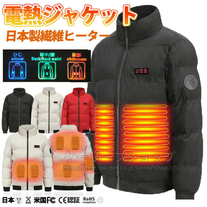 楽天市場】【PSE認証】電熱ジャケット 日本製ヒーター バッテリー付き 