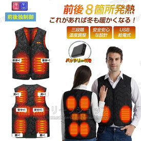 2025最新強化版 電熱ベスト バッテリー付き 日本製ヒーター ベスト 8つエリア発熱 ヒートベスト 電熱ジャケット 防寒ベスト usb ヒーター8枚内蔵 電気ベスト レディース メンズ 防寒 大きいサイズ 男女兼用プレゼント ヒートベスト 電熱ウェア 軽量洗える バイクウェア 作業