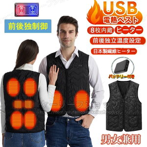 2025強化版 電熱ベスト バッテリー付き 加熱ベスト 電熱ベスト日本製ヒーター ベスト 電熱ジャケット 防寒ベスト usb ヒーター8枚内蔵 電気ベスト レディース メンズ 防寒 大きいサイズM-5XL男