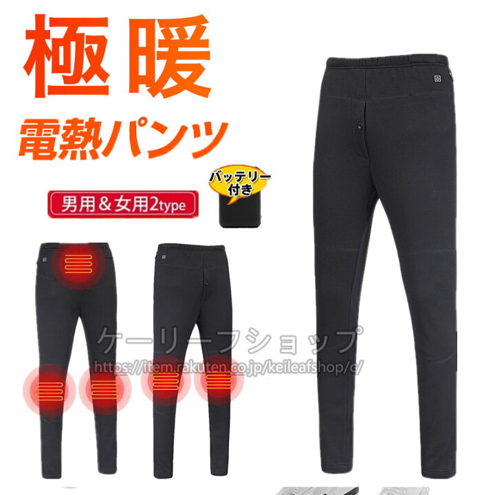 楽天市場】速暖 電熱パンツ ヒーターパンツ バッテリー付き メンズ 