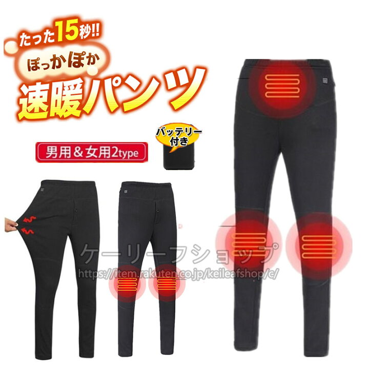 楽天市場】速暖 電熱パンツ バッテリー付き ヒーターパンツ usb給電 