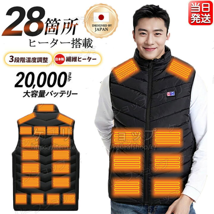 楽天市場】即納 2026新作 電熱ベスト バッテリー付き ヒートベスト 28 