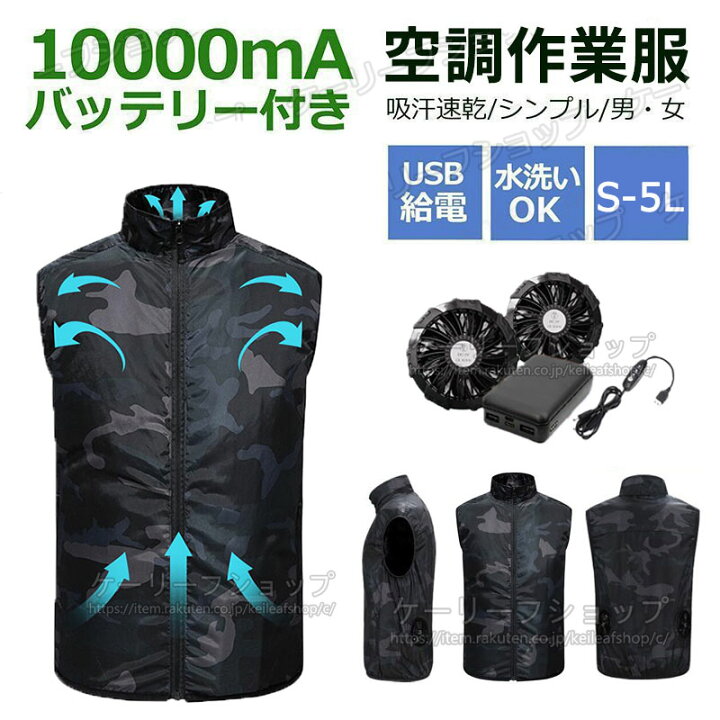 楽天市場】【即納】ファン付きウェア 扇風機作業服 ファン付き 