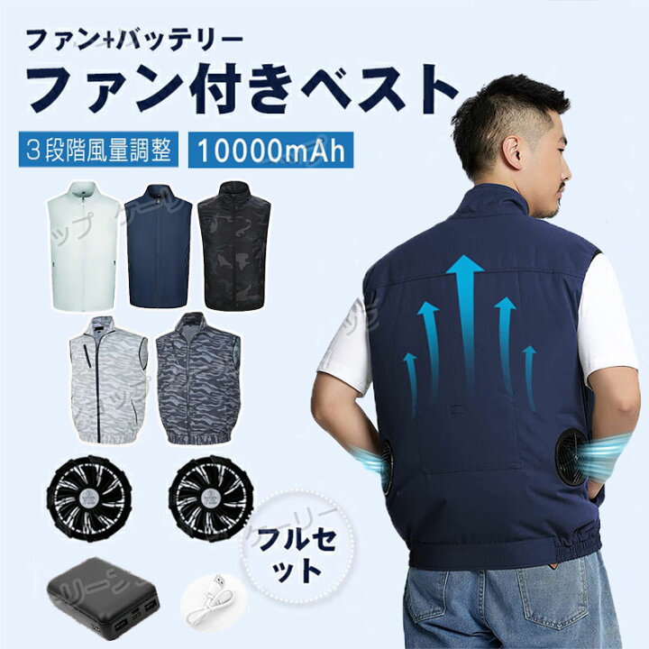 楽天市場】【一部即納】ファン付き作業服 快適ウェア ベスト 