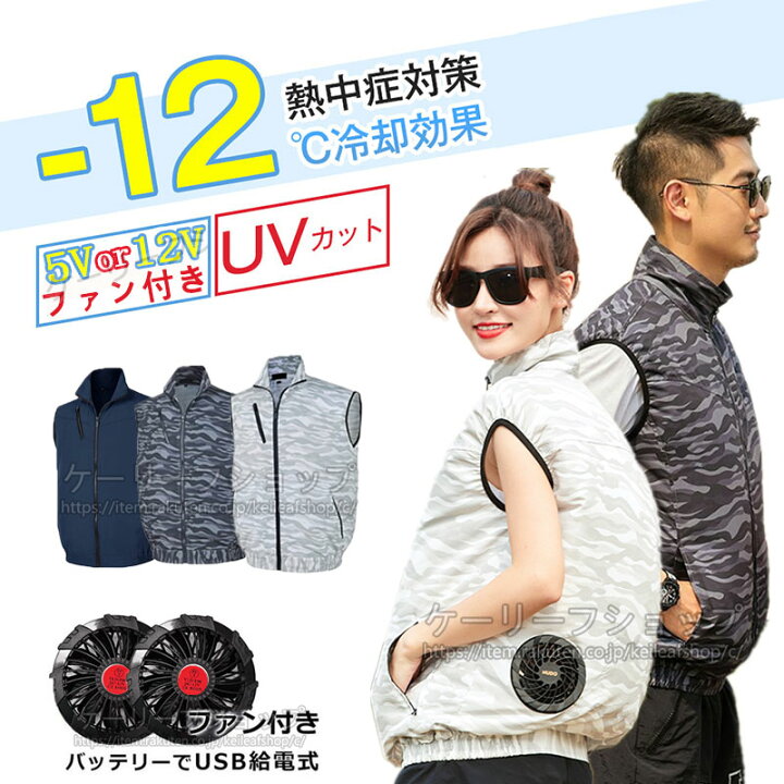 楽天市場】【一部即納】空冷ベスト ファン付き作業服 クールウェア 