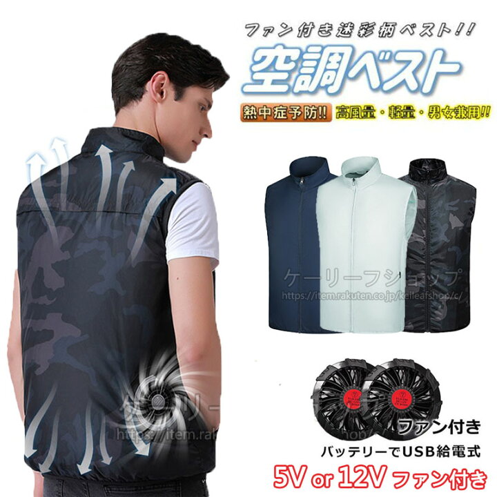 楽天市場】一部即納 ファン付きベスト 空冷作業服 ファン付きウェア 