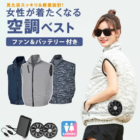 【一部即納】空調作業服 エアコンウェア ベスト バッテリー付き ファン付き作業服 電動ファン付き 空調ベスト UVカット 作業服 セット 最新 大きいサイズ S 5L 作業着 夏用 父の日 熱中症 夏 男女兼用 メンズ レディース 扇風機 軽量 クールウェア ファン付きウェア 送料無料