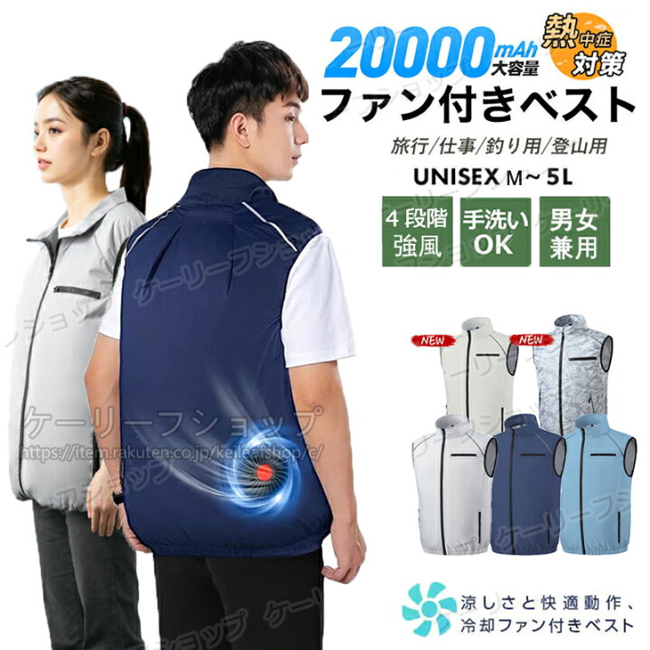 楽天市場】一部即納 空冷作業服 ファン付きウェア ベスト 20000mAh 