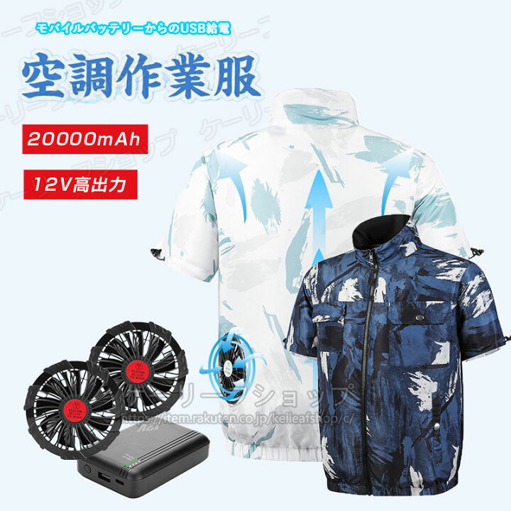 楽天市場】冷却ベスト ワークウェア バッテリー ファンセット 20000mAh  