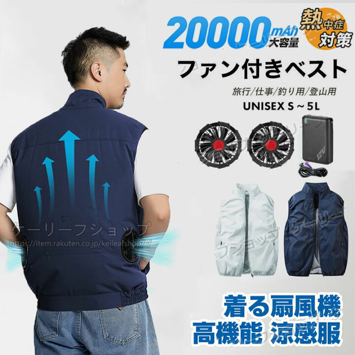 楽天市場】【一部即納】ファン付き作業服 ファンセット 空冷ベスト 