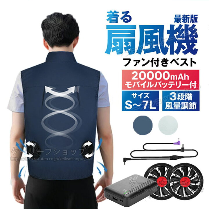 楽天市場】【一部即納】最強12V高出力 ファン付きベスト 冷却ウェア 