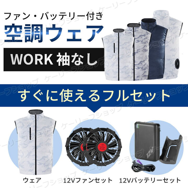 楽天市場】【ファンバッテリー付き】空冷ベスト ファン付き作業服 