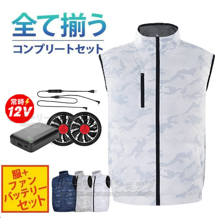 楽天市場】ファン付き作業服 クールウェア バッテリー ファンセット 
