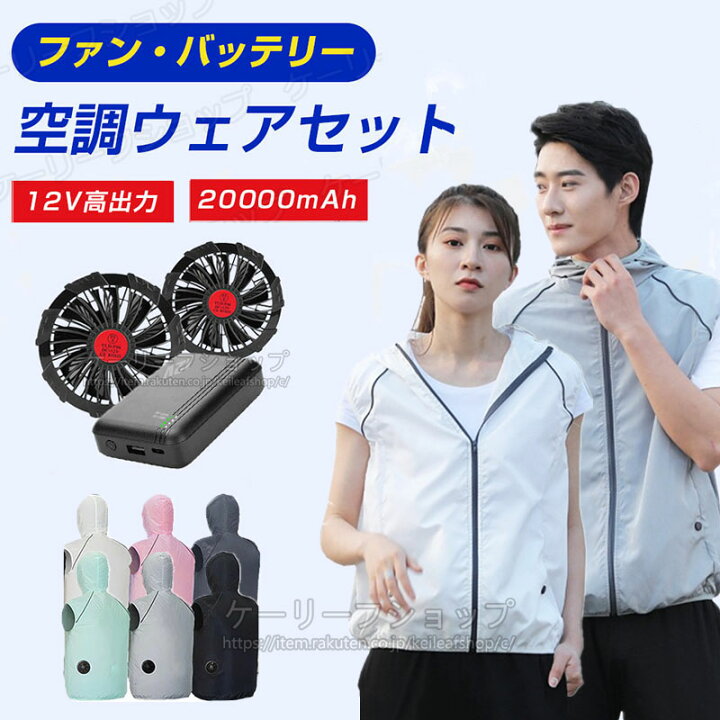 楽天市場】【ファン・バッテリー付き】冷却ベスト ファン付き作業服 
