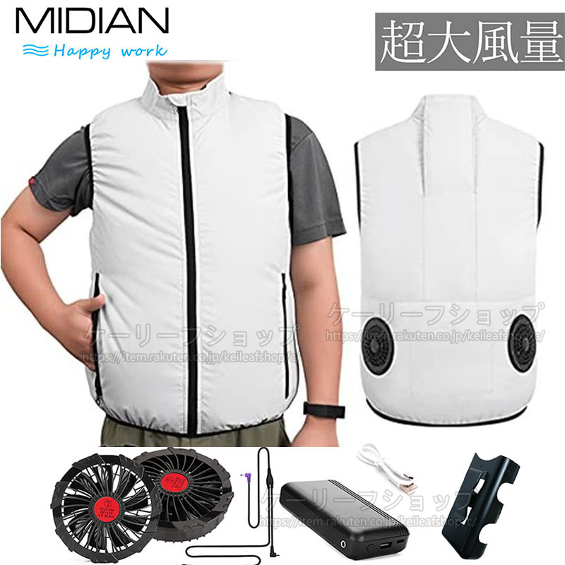 楽天市場】MIDIAN 空調ウェア ファン付き 空調ベスト空調作業服