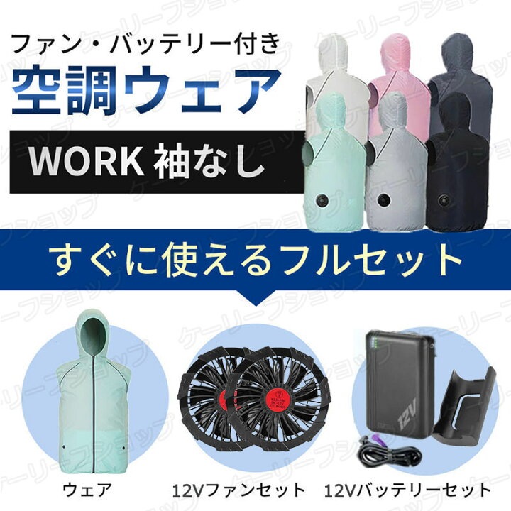 楽天市場】【ファン・バッテリー付き】冷却ベスト ファン付き作業服  